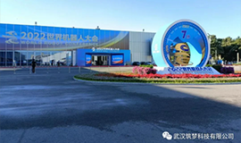 2022世界機器人大賽錦標賽—工業(yè)機器視覺(jué)編程與應用賽項圓滿(mǎn)舉行！