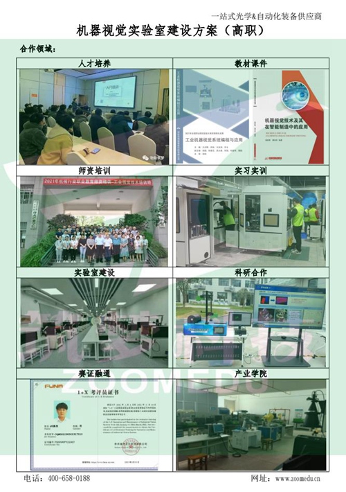 機器視覺(jué)實(shí)驗室建設方案（高職）