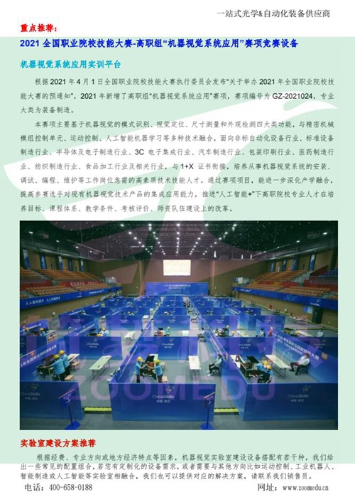 機器視覺(jué)實(shí)驗室建設方案（高職）