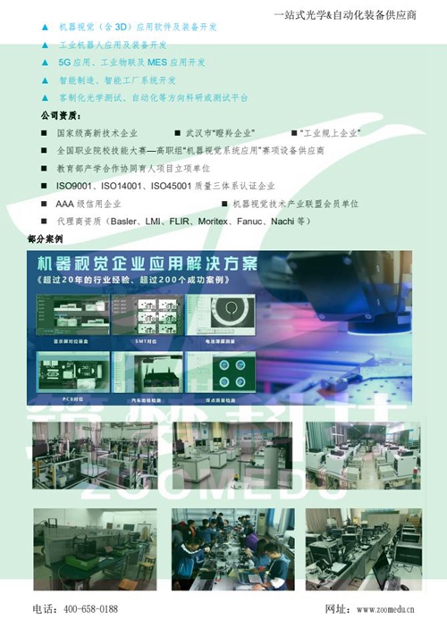 機器視覺(jué)實(shí)驗室建設方案（高職）