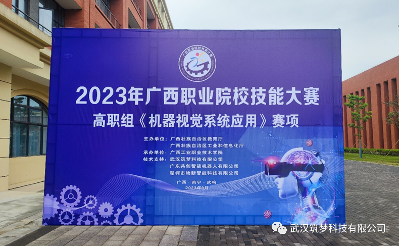 “機器視覺(jué)系統應用”賽項省賽響應熱烈！