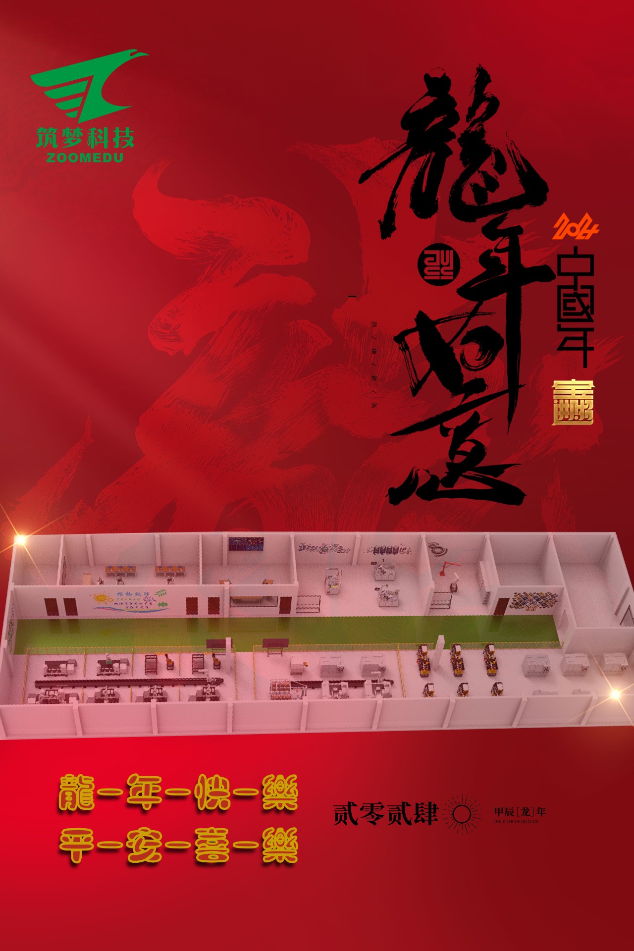 筑夢(mèng)科技2023年終成績(jì)回顧！