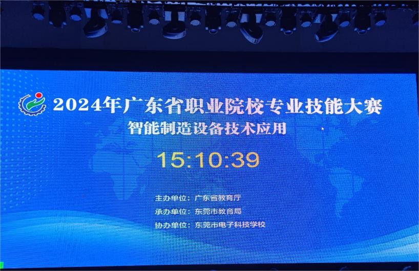 2024年廣東省職業(yè)院校專(zhuān)業(yè)技能大賽 “智能制造設備技術(shù)應用”賽項圓滿(mǎn)完成！
