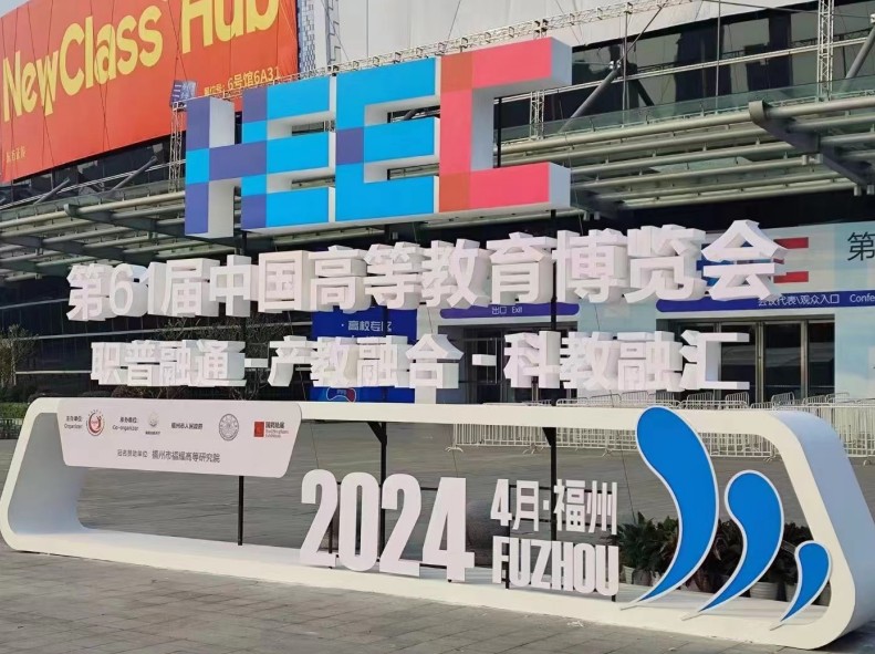 筑夢(mèng)科技|參加第61屆中國高等教育博覽會(huì )圓滿(mǎn)收官！