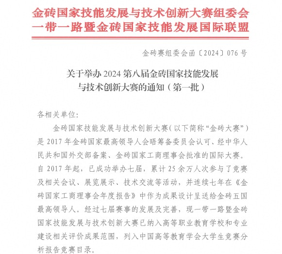 2024一帶一路暨金磚大賽——智能視覺(jué)工程賽項歡迎您參與！