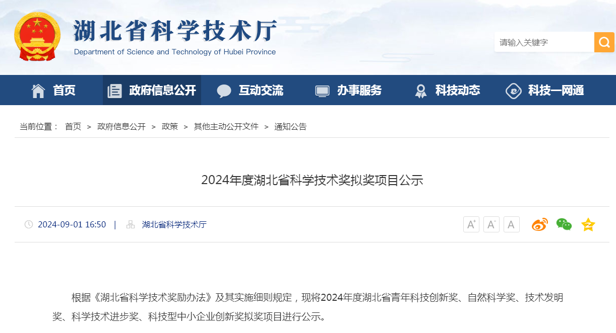 喜報！筑夢(mèng)科技入選“湖北省科學(xué)技術(shù)進(jìn)步獎”