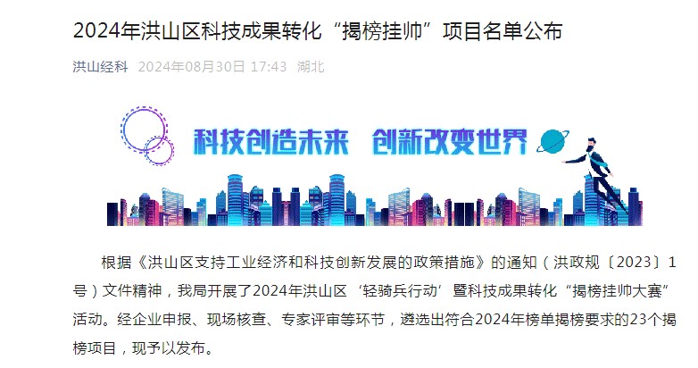 喜報！筑夢(mèng)科技入選-洪山區科技成果轉化“揭榜掛帥”