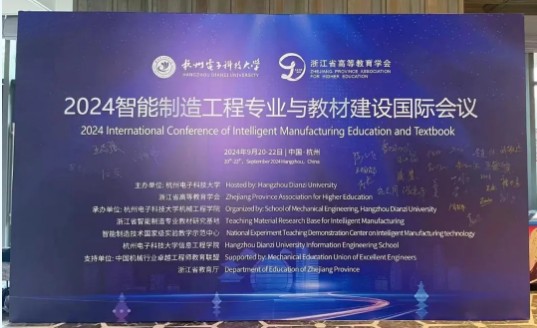 2024智能制造工程專(zhuān)業(yè)與教材建設國際會(huì )議！