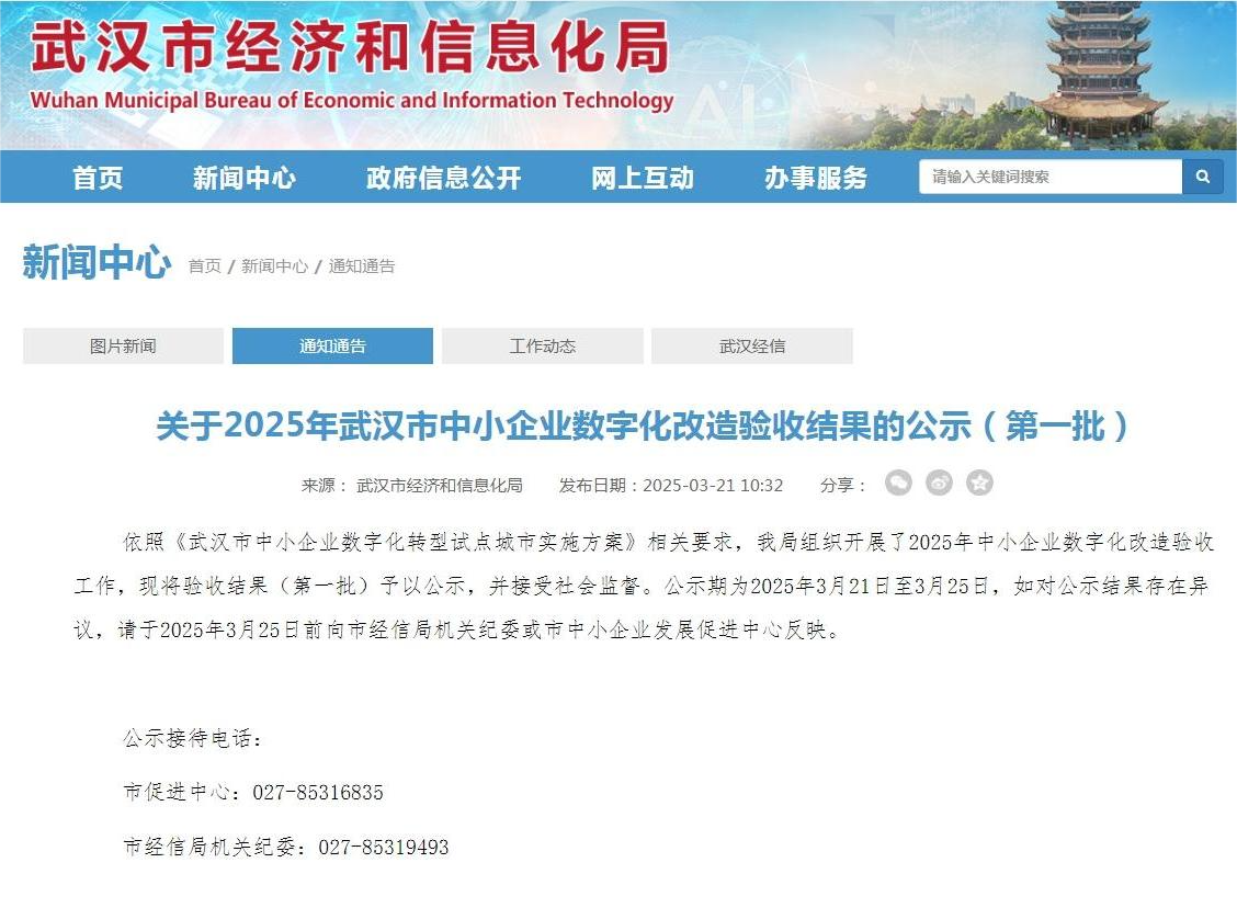 喜報！筑夢(mèng)科技入選“中小企業(yè)數字化改造”